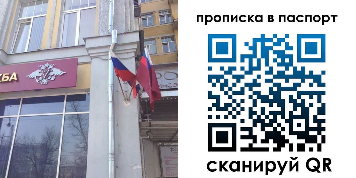 прописка для работы в Боброве