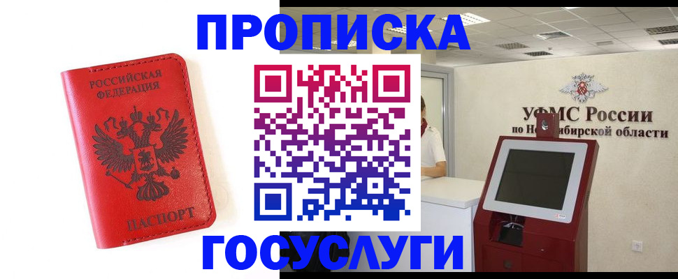 прописка гарантия в Боброве