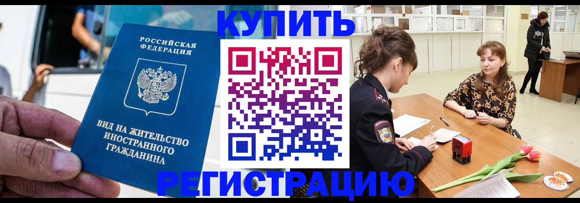 временная регистрация 2025 в Боброве