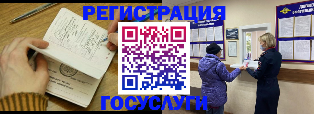 временная регистрация 2025 в Боброве